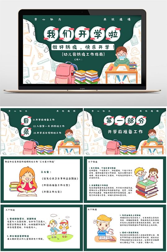 绿色幼儿园开学防疫PPT-众图网