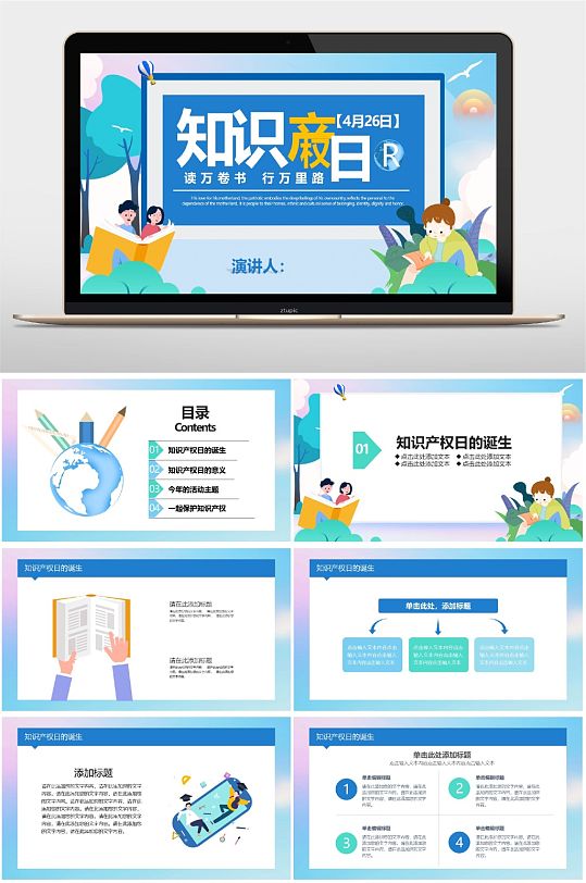 蓝色大气知识产权PPT-众图网