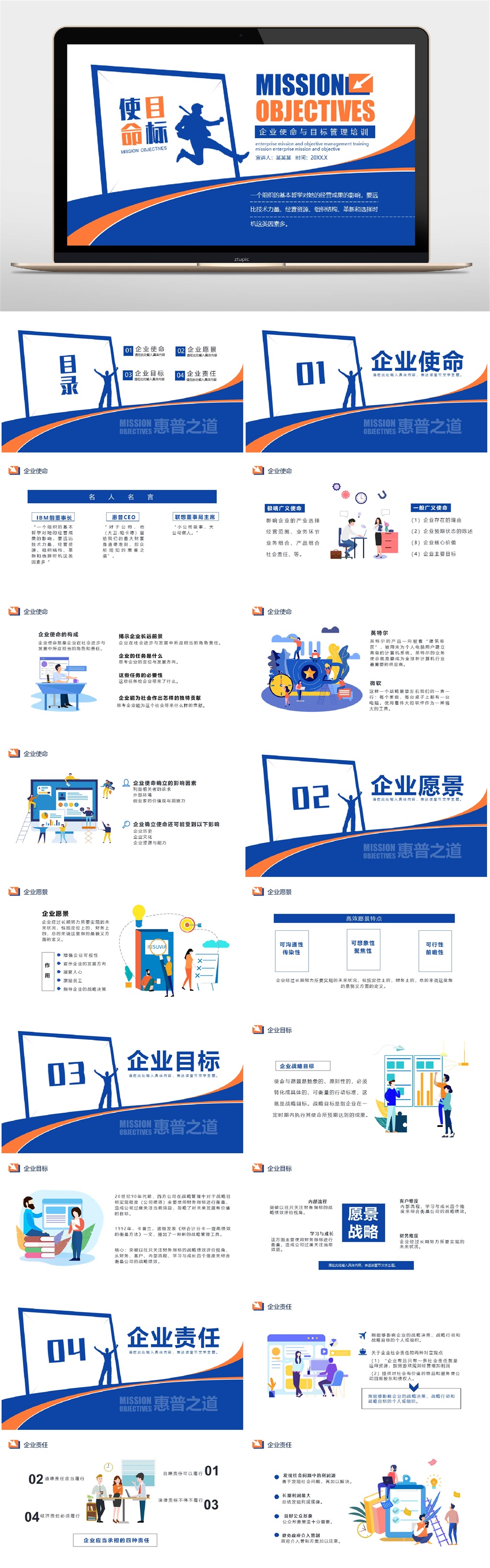 蓝色企业使命PPT素材下载-众图网