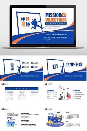 蓝色企业使命PPT素材下载-众图网