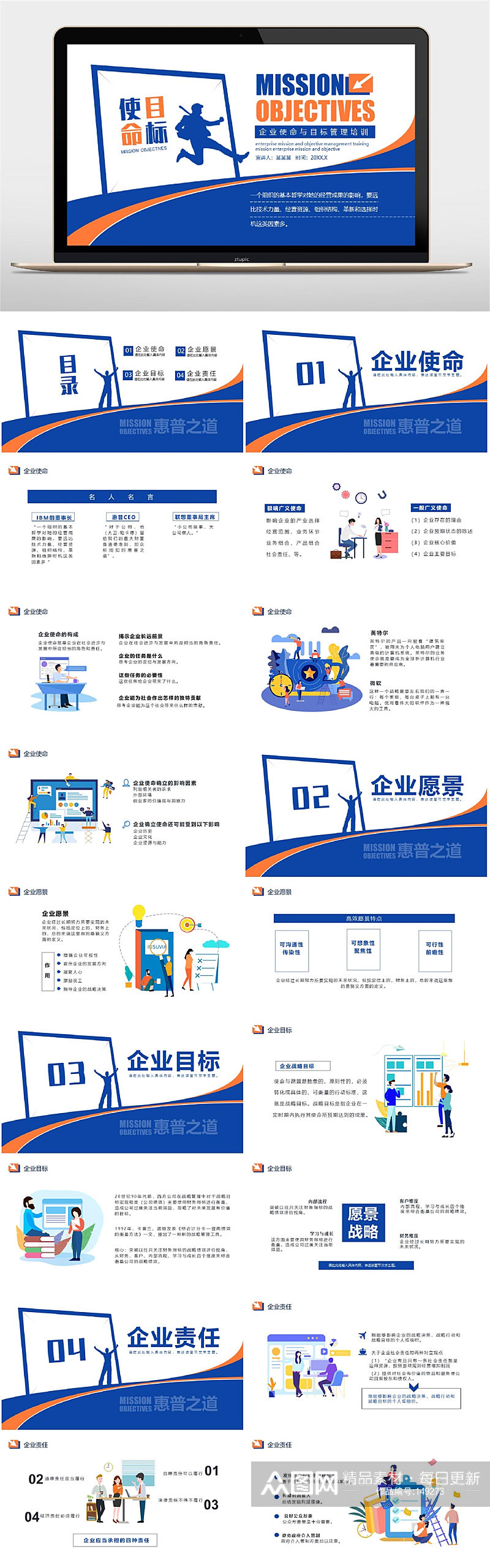 蓝色企业使命PPT素材下载-众图网