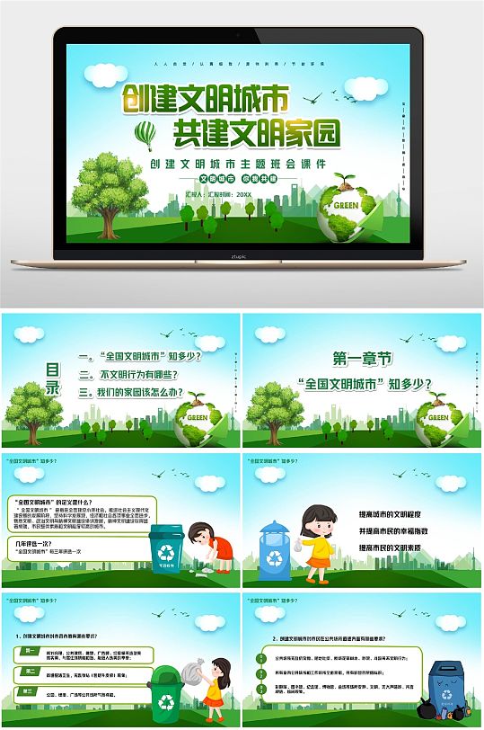 蓝色党建创文明城市PPT