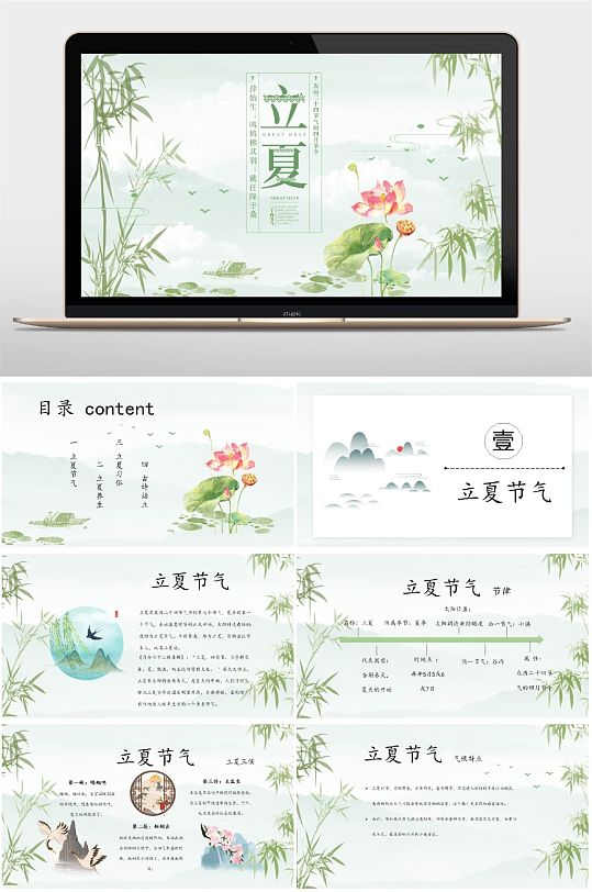 绿色立夏节气PPT-众图网