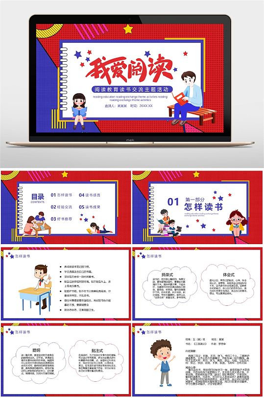 我爱阅读卡通PPT-众图网