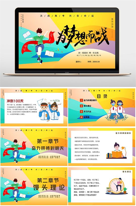 卡通高考倒计时PPT-众图网