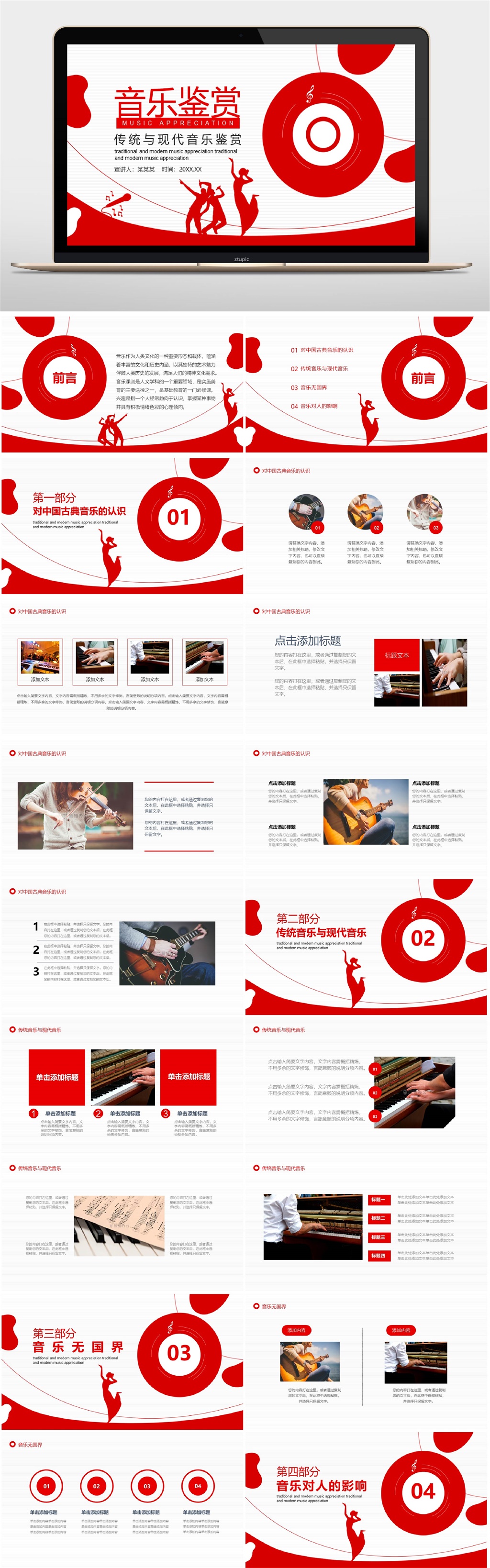 音樂鑒賞培訓PPT素材