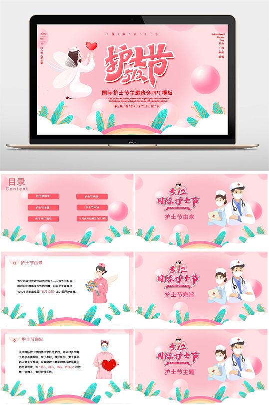 512护士节粉色PPT-众图网
