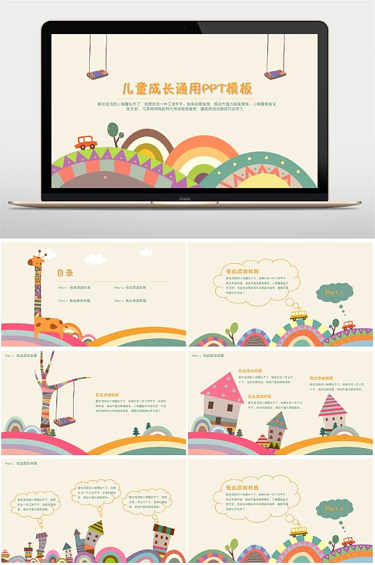 儿童成长卡通PPT-众图网