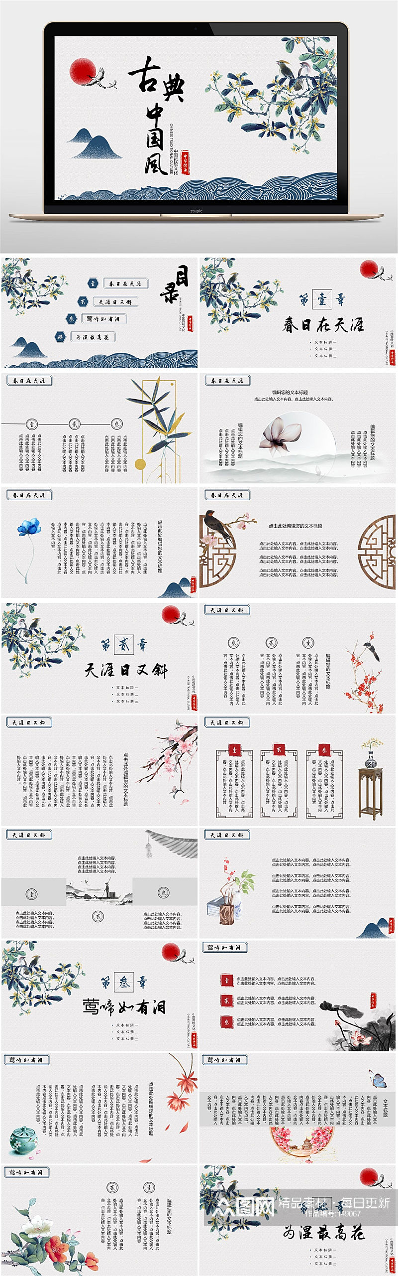 古典中国风水墨PPT素材