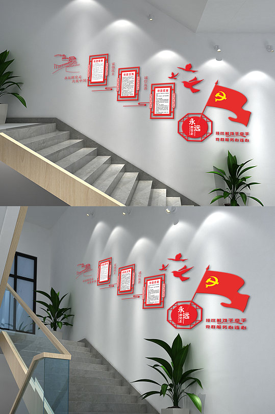 永远跟党走楼梯文化墙