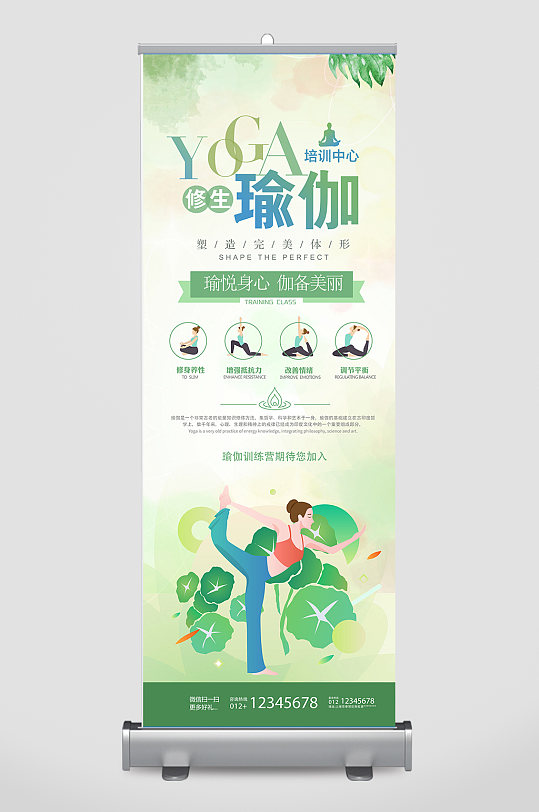 瑜伽美体易拉宝展架