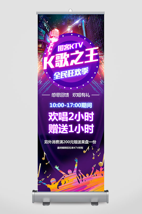 K歌KTV之王易拉宝丽屏展架-众图网
