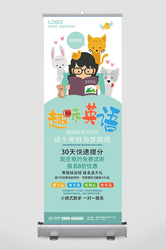 趣味英语易拉宝展架