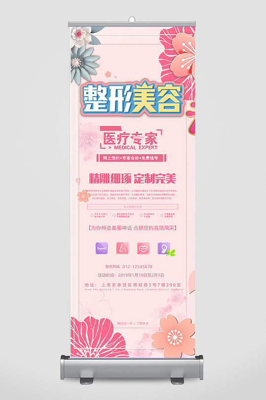 整形美容易拉宝丽屏展架图片模板