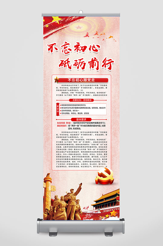 不忘初心党建易拉宝丽屏展架