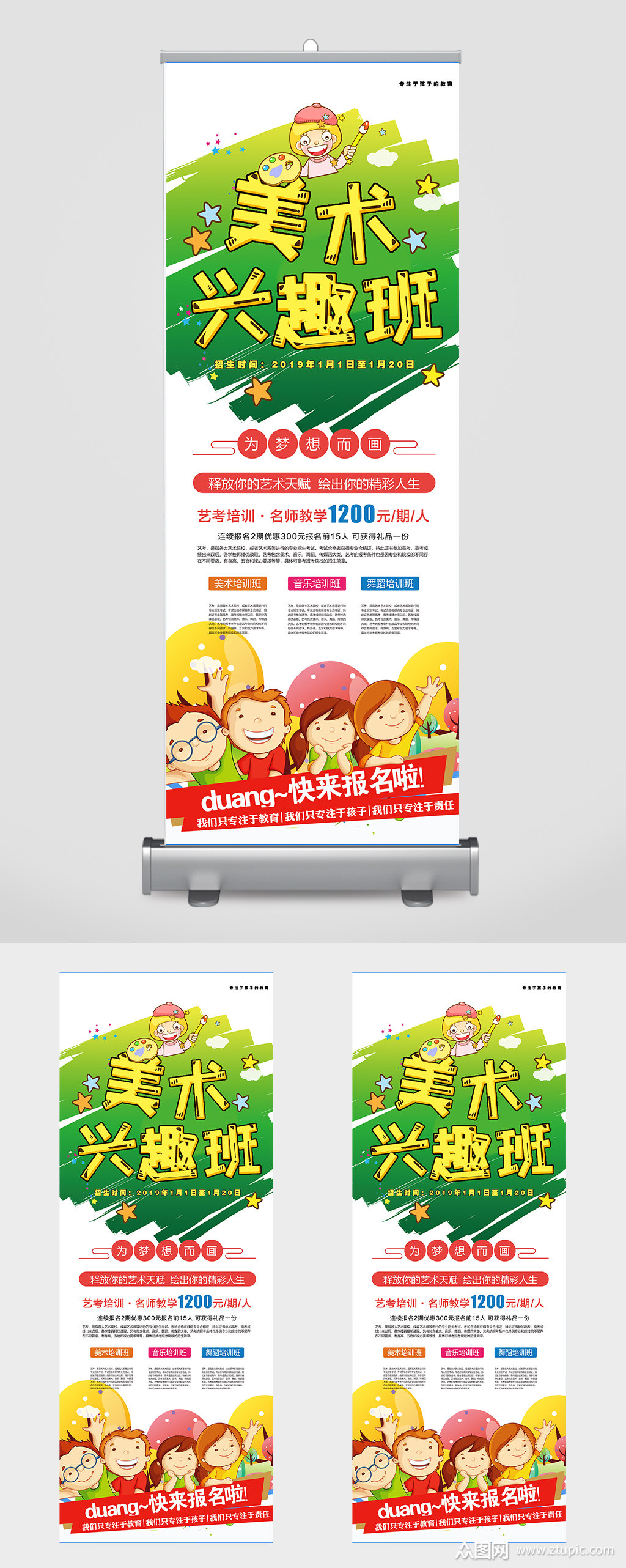 美术兴趣班易拉宝