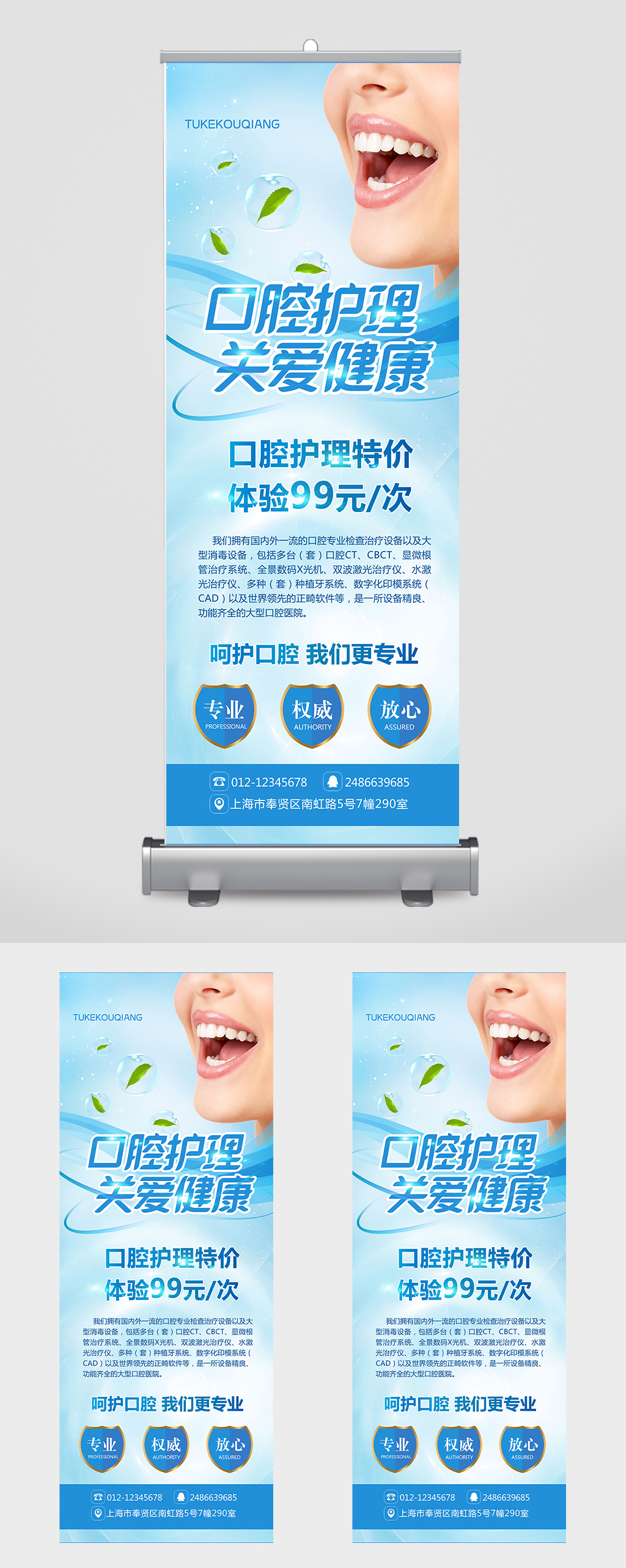 口腔护理易拉宝爱牙日牙齿丽屏展架海报素材