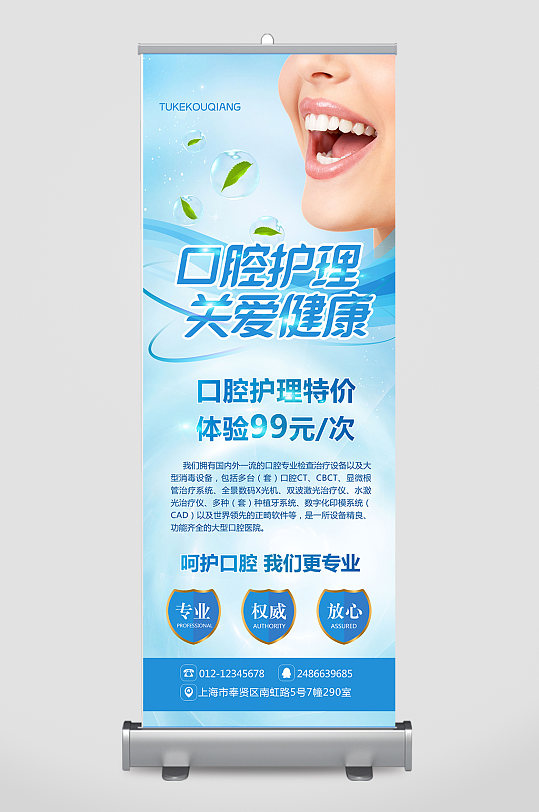 口腔护理易拉宝爱牙日牙齿丽屏展架海报