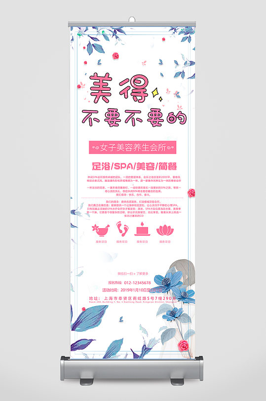 美容会所易拉宝海报