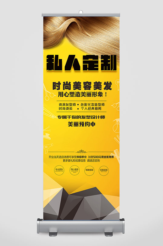 美容美发易拉宝丽屏展架