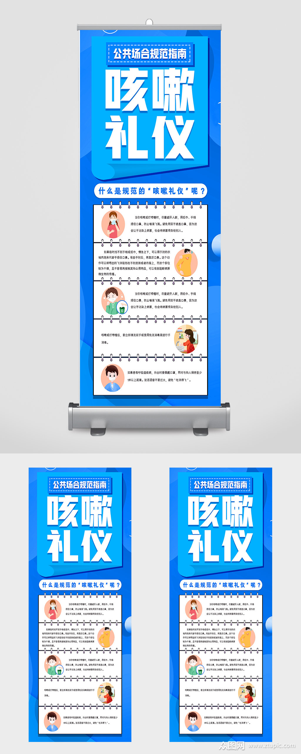 咳嗽礼仪易拉宝展架