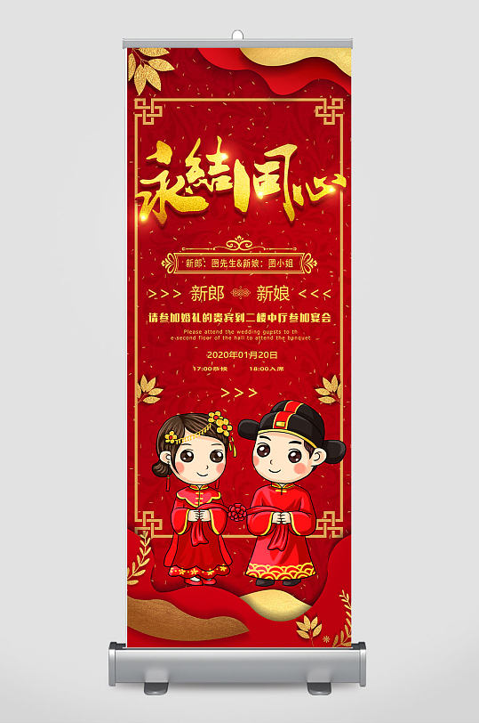 永结同心易拉宝展架