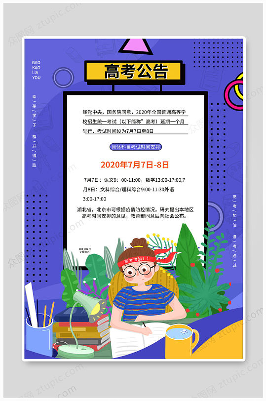 藍色大氣高考公告海報
