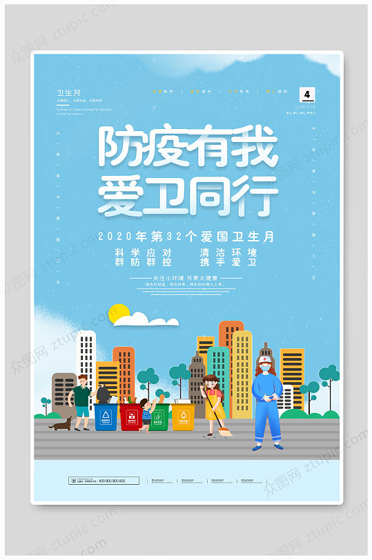 防疫有我蓝色海报