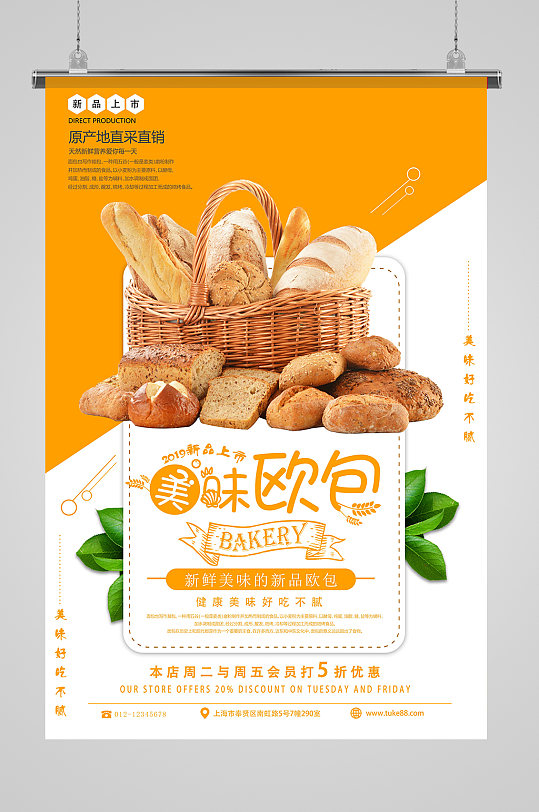 美味欧包美食面包海报