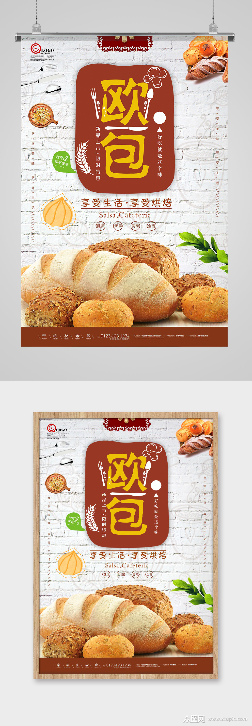 美味欧包面包海报