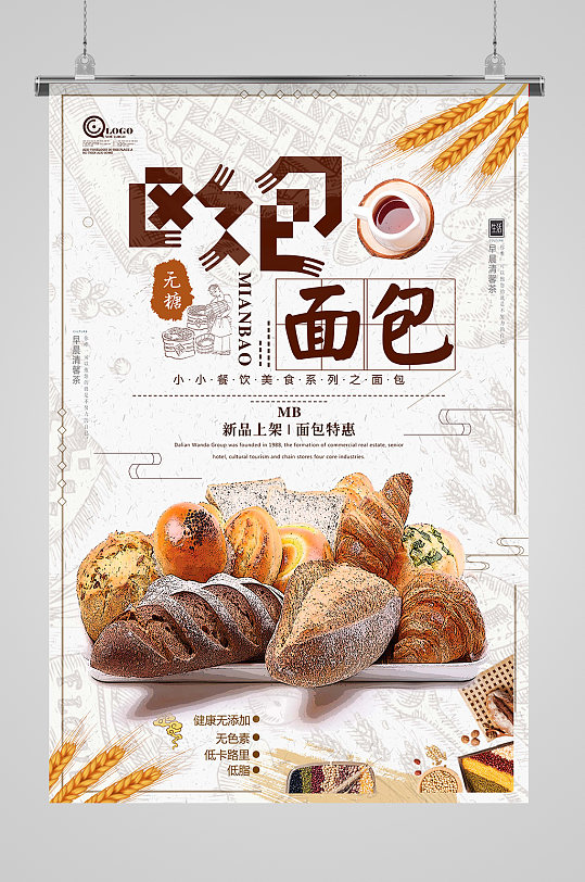 欧包面包美食海报