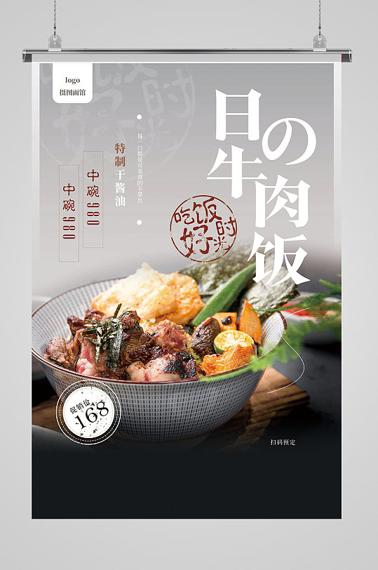 日式牛肉饭美食海报