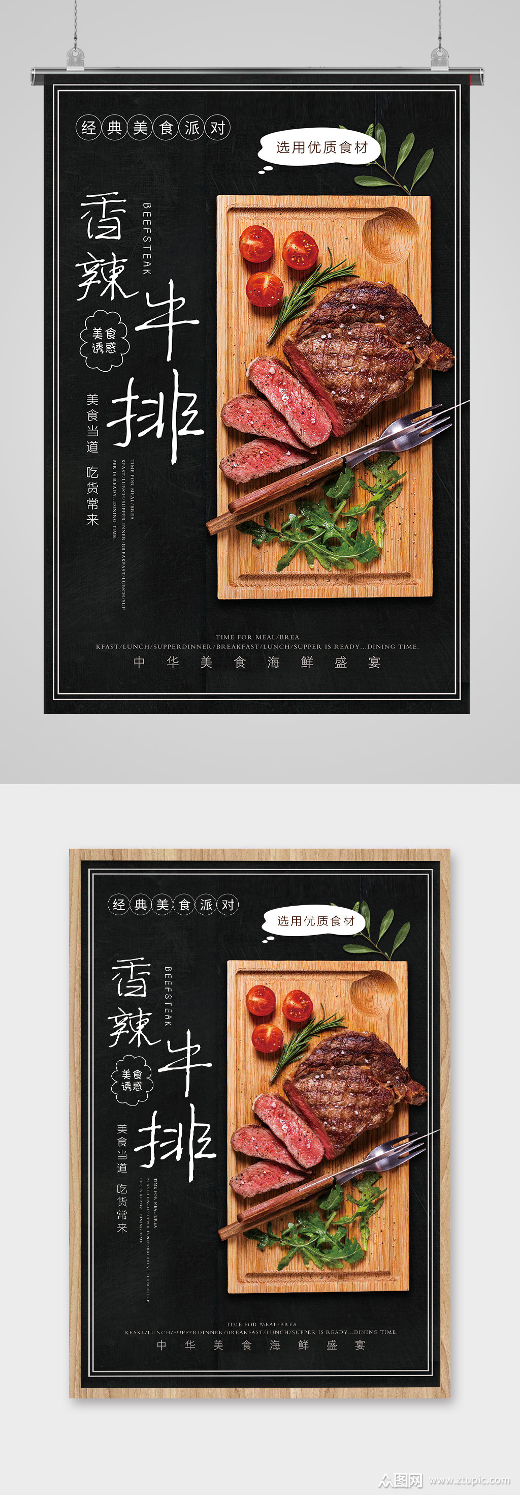 香辣牛排美食海报模板下载-编号154446-众图网