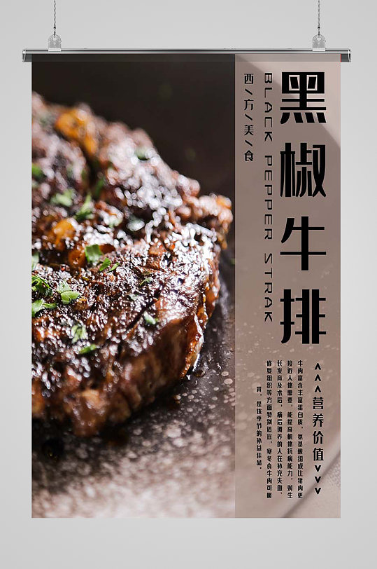 黑椒牛排美食海报