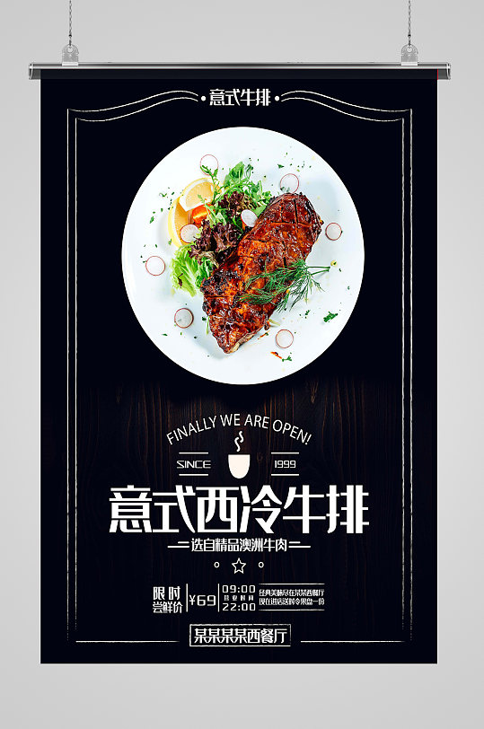 意式西冷牛排海报