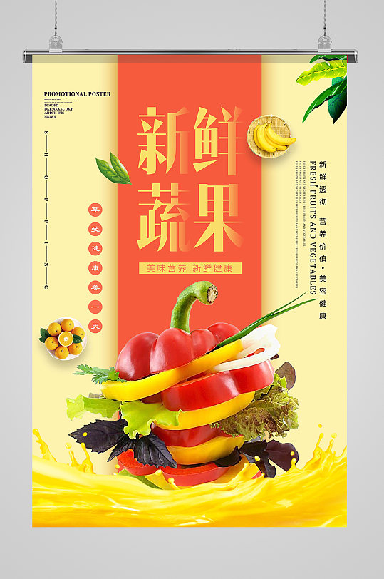 红色清新蔬果海报