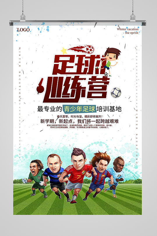 绿色草地足球训练营海报