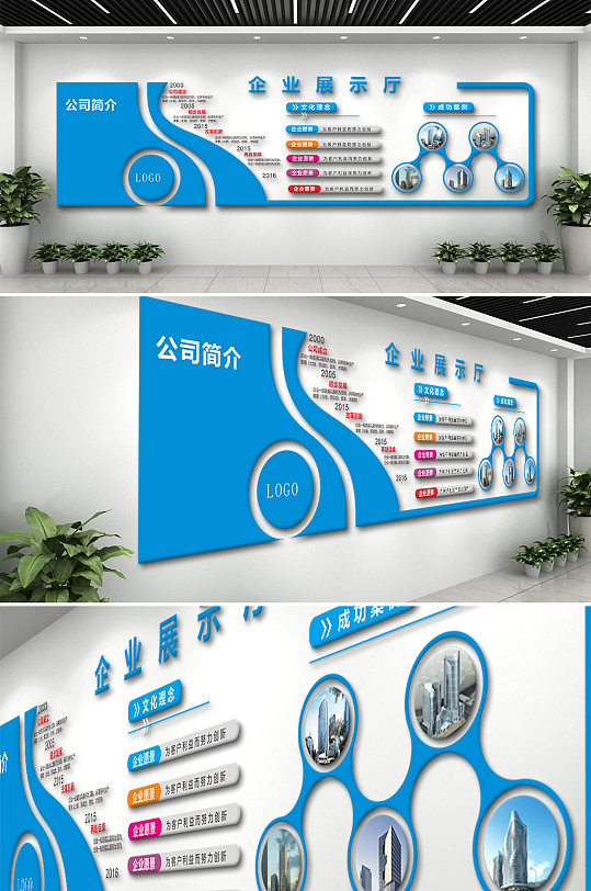 蓝色企业展示文化墙