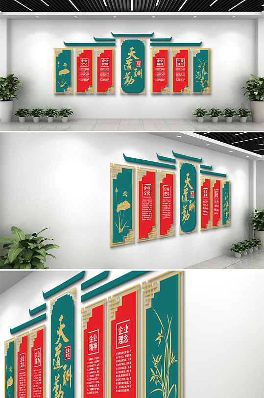 天道酬勤社区文化墙