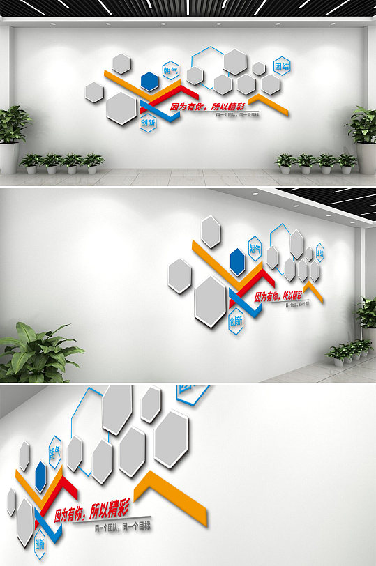 创新团结主题企业文化墙创意设计效果图