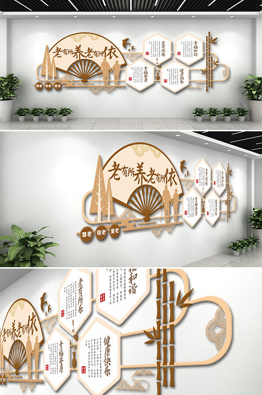 老有所养社区文化墙