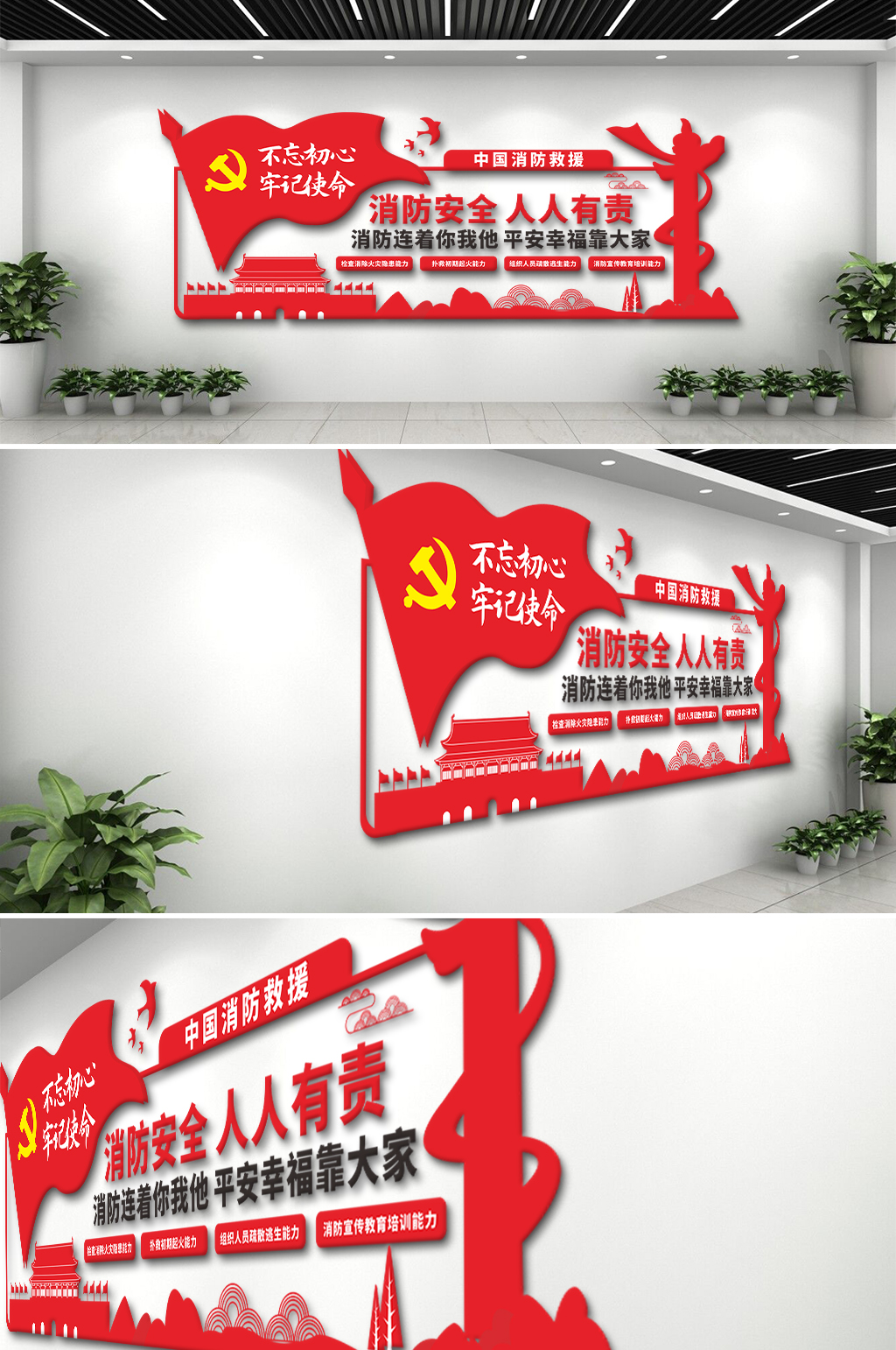 消防安全红色文化墙素材