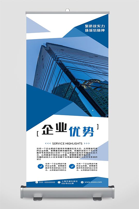 科技公司简介宣传展架