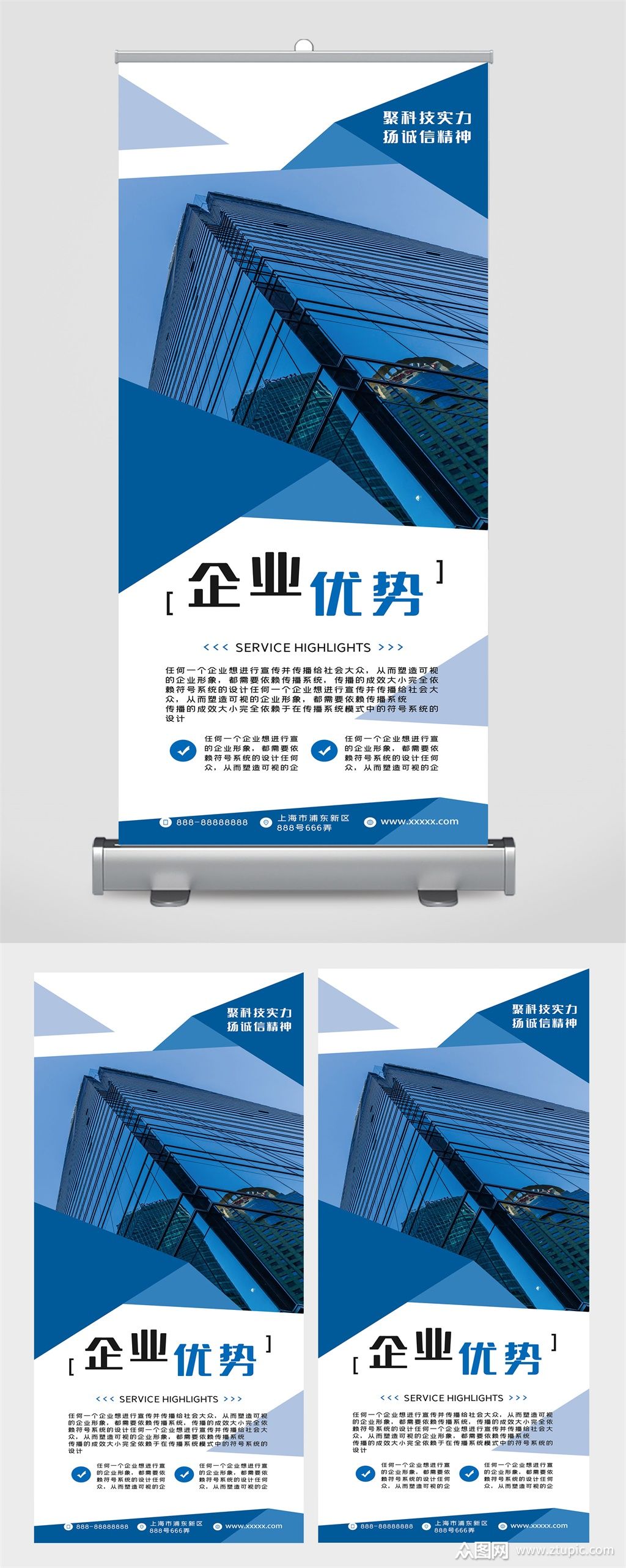 科技公司简介宣传展架素材