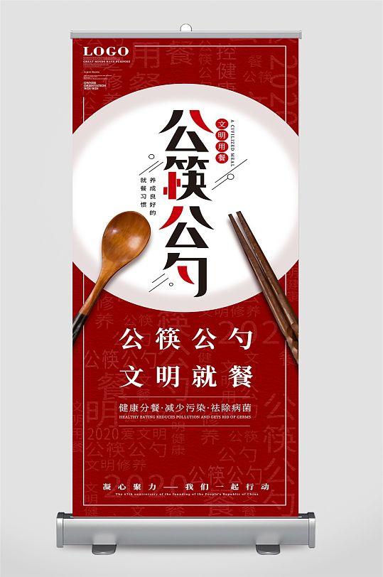 公筷公勺文明用餐麗屏展架