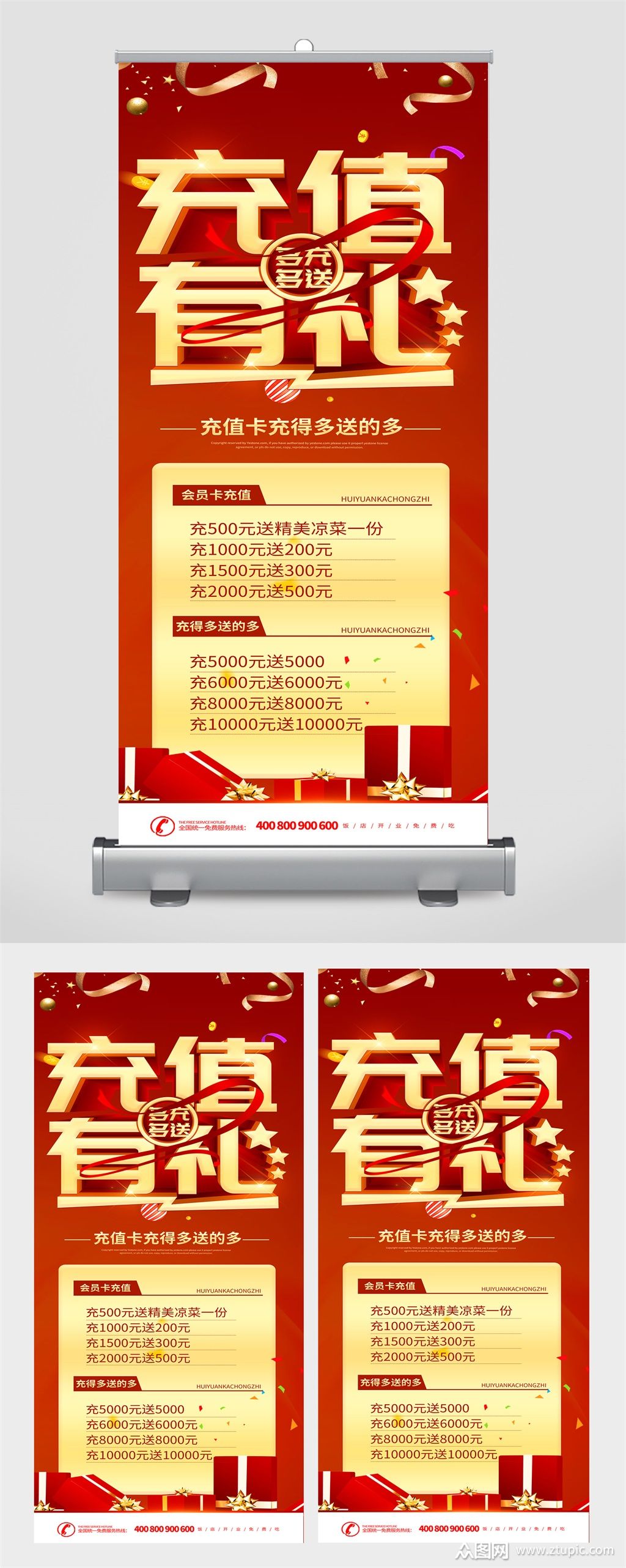 餐厅充值活动丽屏展架模板下载-编号161983-众图网