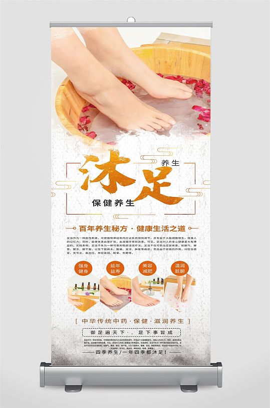 健康养生沐足展架
