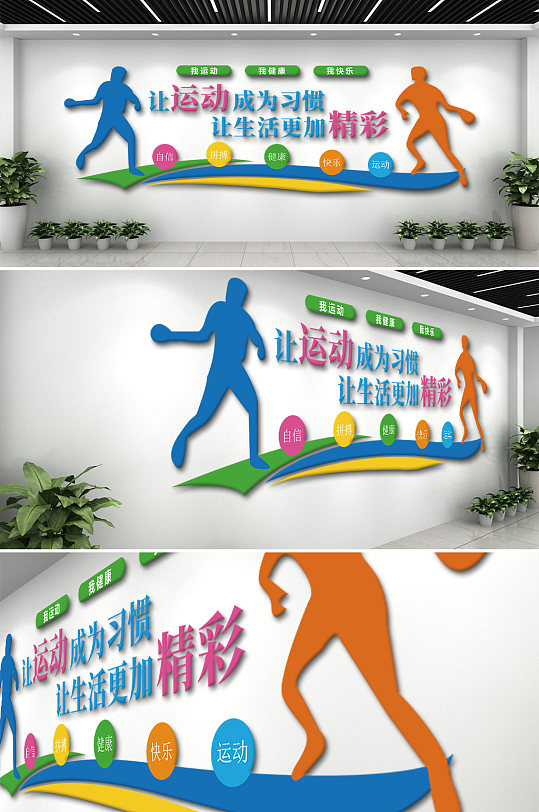 篮球铅球体育文化墙
