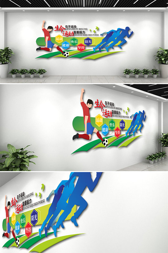足球赛跑体育文化墙-众图网