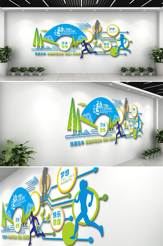 马拉松运动体育文化墙